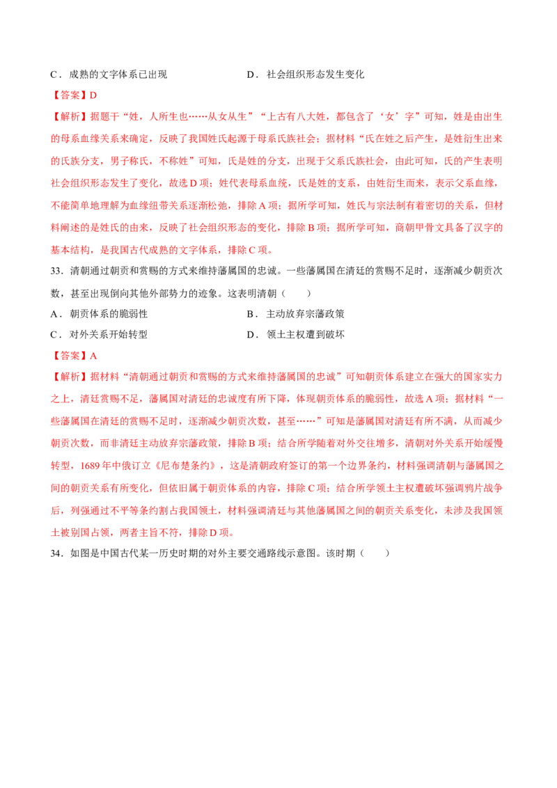 专题04文化自信&mdash;&mdash;中国古代的传统文化及文化交流（练习）（解析版）_07高考历史_2025年新高考资料_二轮复习_01高考语文等多个文件