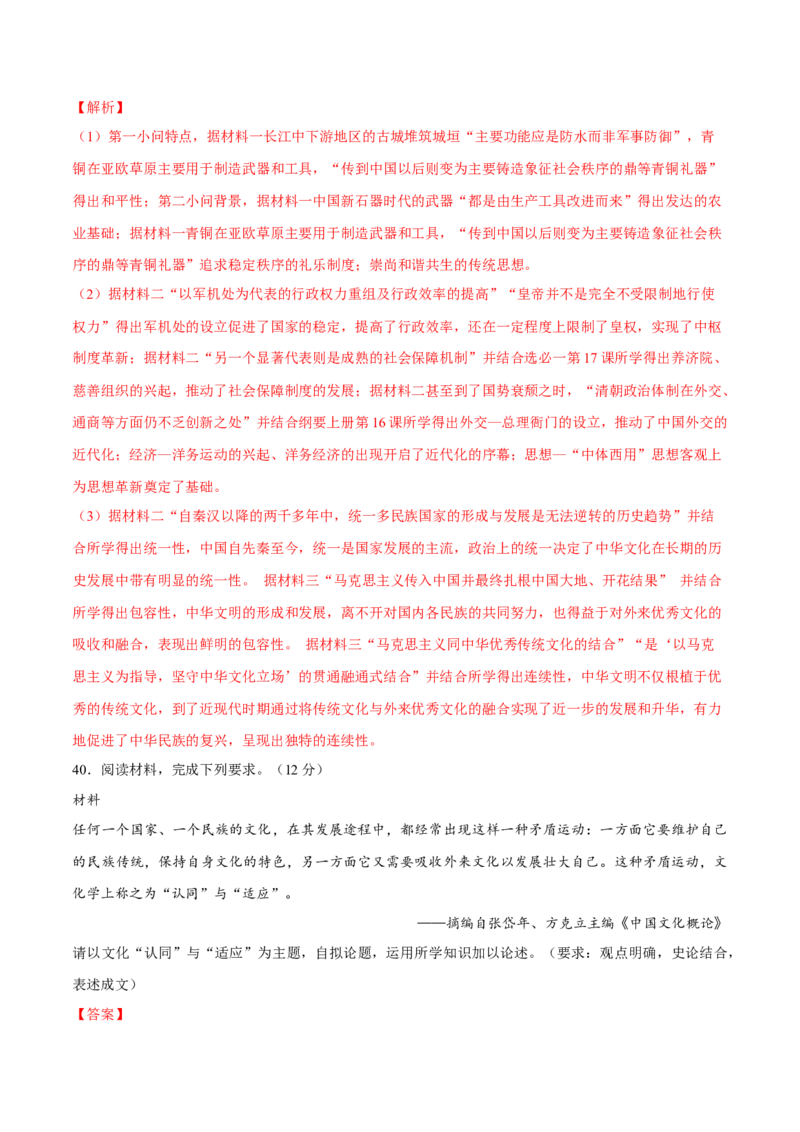 专题04文化自信&mdash;&mdash;中国古代的传统文化及文化交流（练习）（解析版）_07高考历史_2025年新高考资料_二轮复习_01高考语文等多个文件