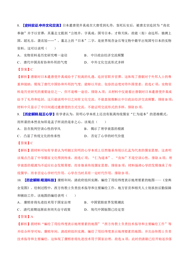 专题04文化自信&mdash;&mdash;中国古代的传统文化及文化交流（练习）（解析版）_07高考历史_2025年新高考资料_二轮复习_01高考语文等多个文件