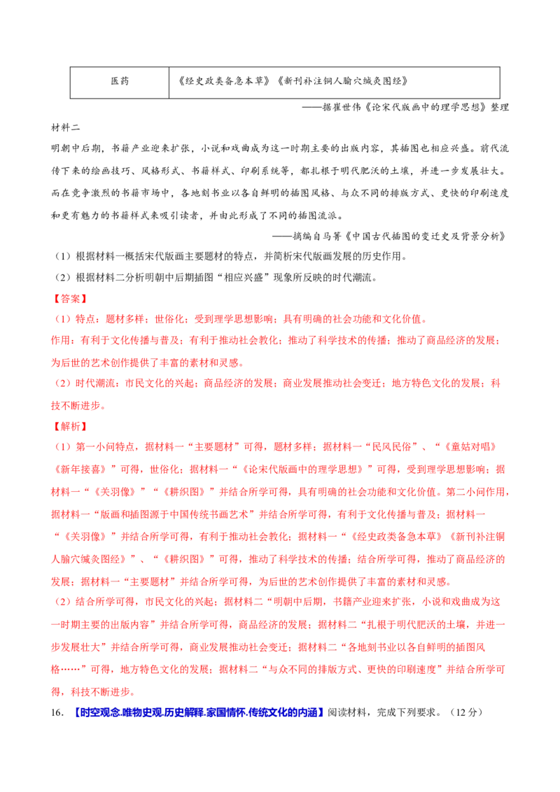 专题04文化自信&mdash;&mdash;中国古代的传统文化及文化交流（练习）（解析版）_07高考历史_2025年新高考资料_二轮复习_01高考语文等多个文件