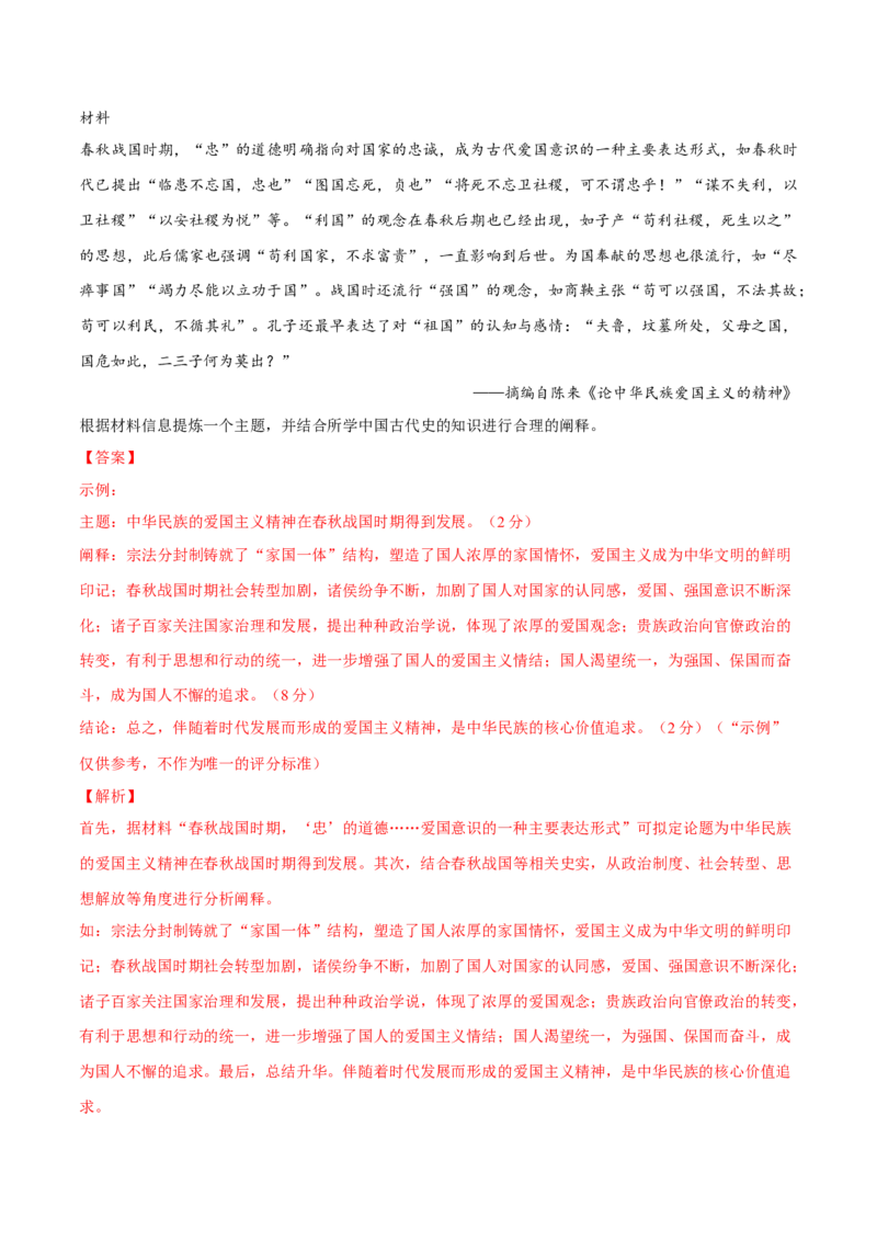 专题04文化自信&mdash;&mdash;中国古代的传统文化及文化交流（练习）（解析版）_07高考历史_2025年新高考资料_二轮复习_01高考语文等多个文件