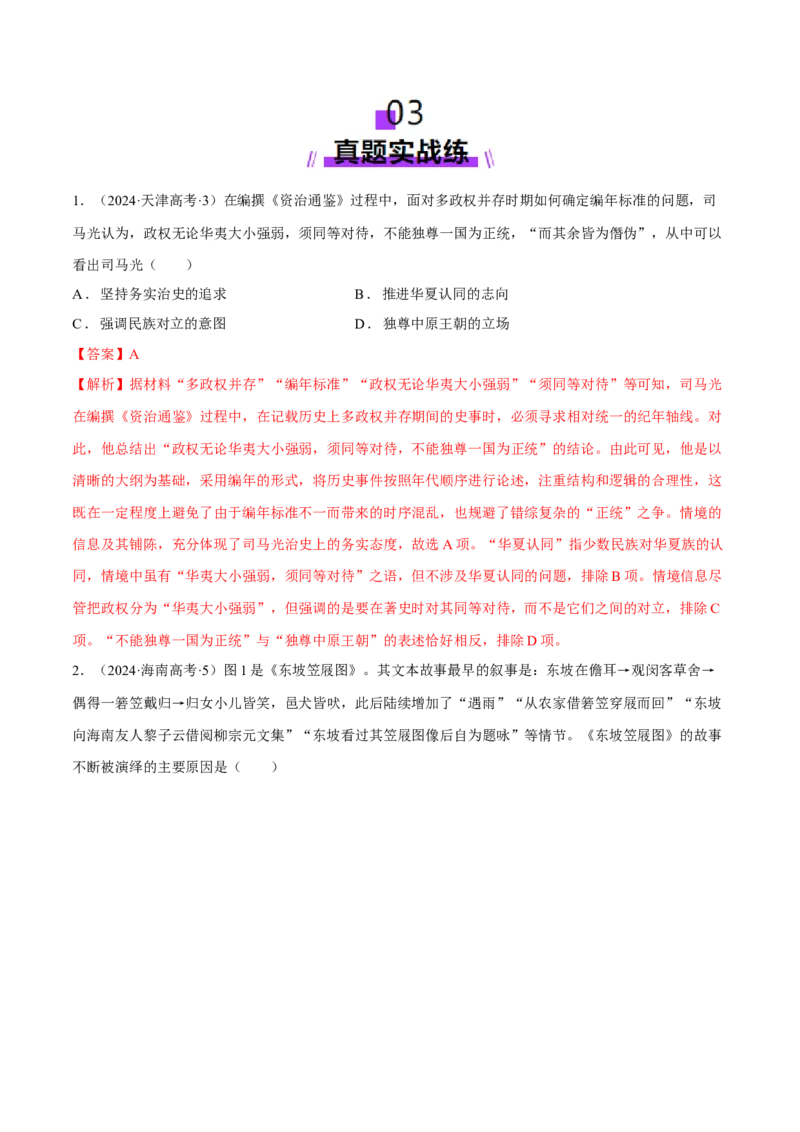 专题04文化自信&mdash;&mdash;中国古代的传统文化及文化交流（练习）（解析版）_07高考历史_2025年新高考资料_二轮复习_01高考语文等多个文件