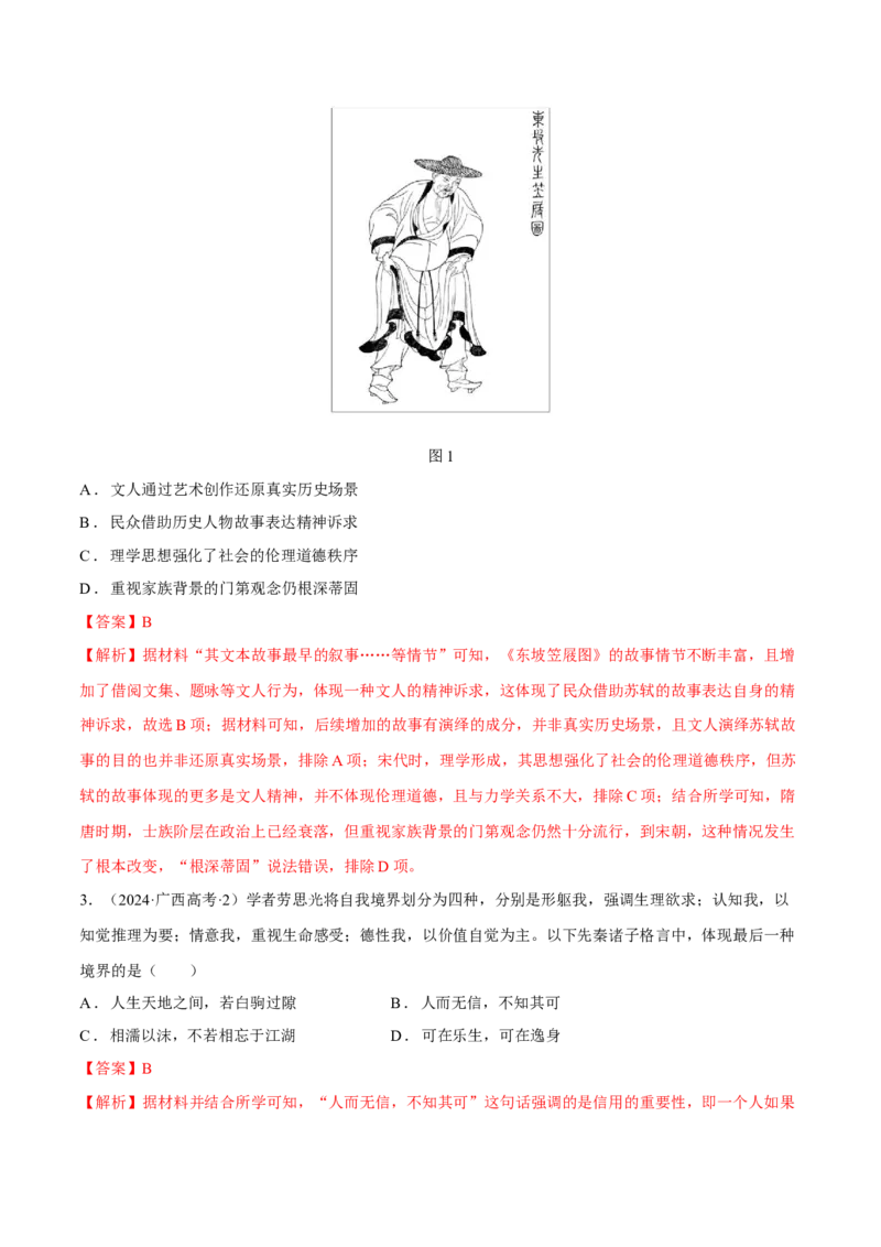 专题04文化自信&mdash;&mdash;中国古代的传统文化及文化交流（练习）（解析版）_07高考历史_2025年新高考资料_二轮复习_01高考语文等多个文件