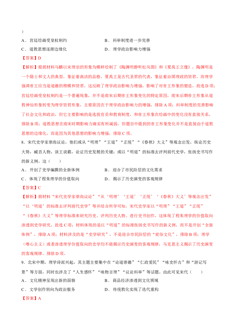 专题04文化自信&mdash;&mdash;中国古代的传统文化及文化交流（练习）（解析版）_07高考历史_2025年新高考资料_二轮复习_01高考语文等多个文件