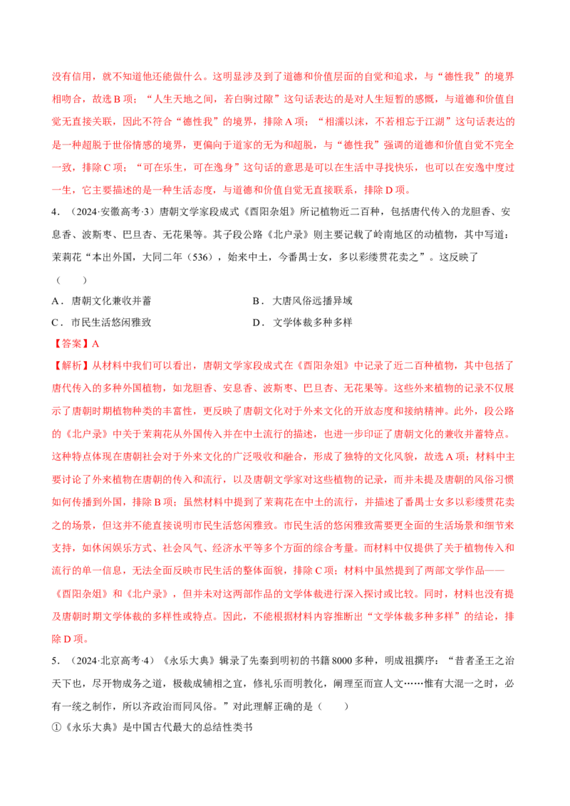 专题04文化自信&mdash;&mdash;中国古代的传统文化及文化交流（练习）（解析版）_07高考历史_2025年新高考资料_二轮复习_01高考语文等多个文件