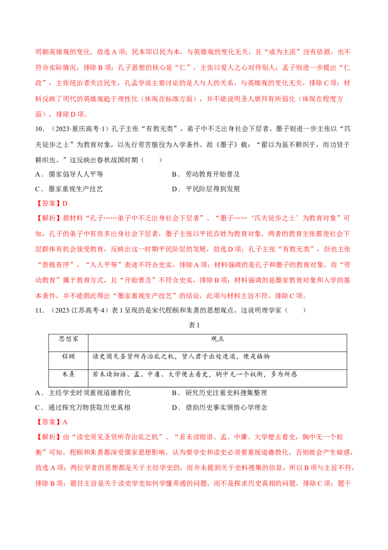 专题04文化自信&mdash;&mdash;中国古代的传统文化及文化交流（练习）（解析版）_07高考历史_2025年新高考资料_二轮复习_01高考语文等多个文件