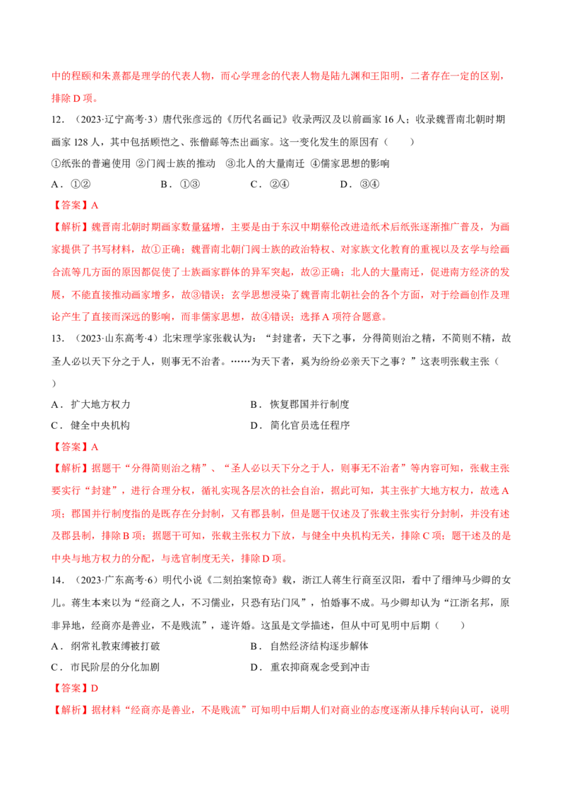 专题04文化自信&mdash;&mdash;中国古代的传统文化及文化交流（练习）（解析版）_07高考历史_2025年新高考资料_二轮复习_01高考语文等多个文件