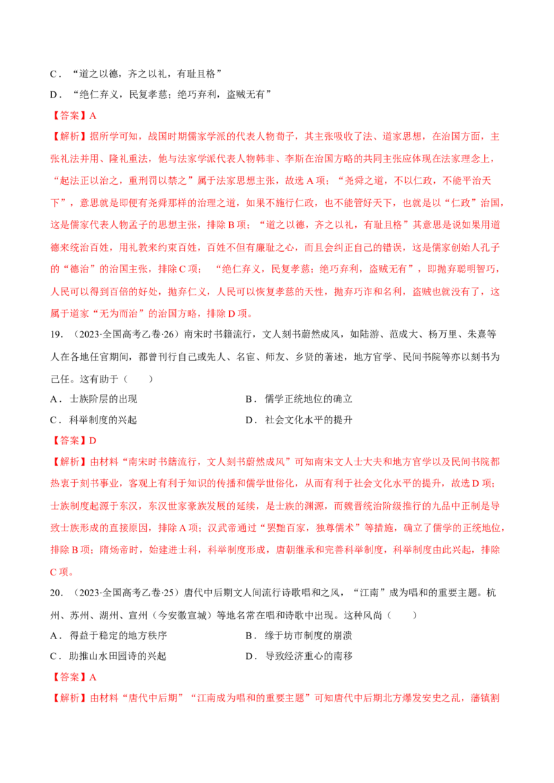 专题04文化自信&mdash;&mdash;中国古代的传统文化及文化交流（练习）（解析版）_07高考历史_2025年新高考资料_二轮复习_01高考语文等多个文件