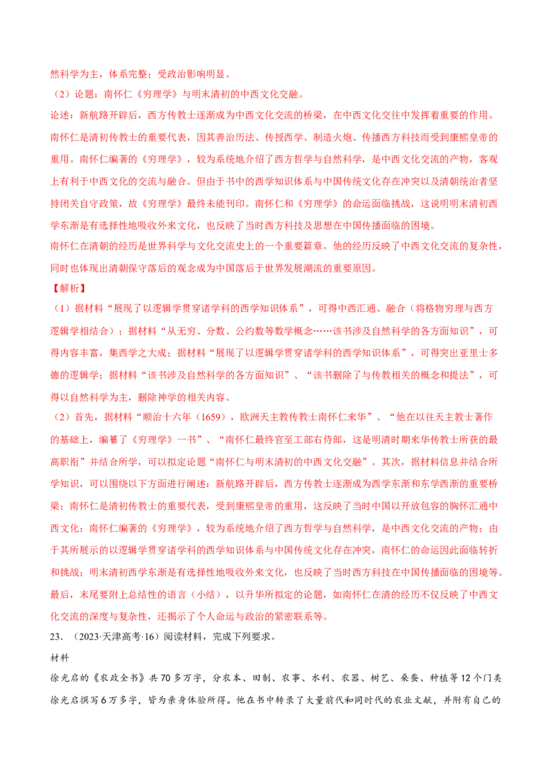 专题04文化自信&mdash;&mdash;中国古代的传统文化及文化交流（练习）（解析版）_07高考历史_2025年新高考资料_二轮复习_01高考语文等多个文件