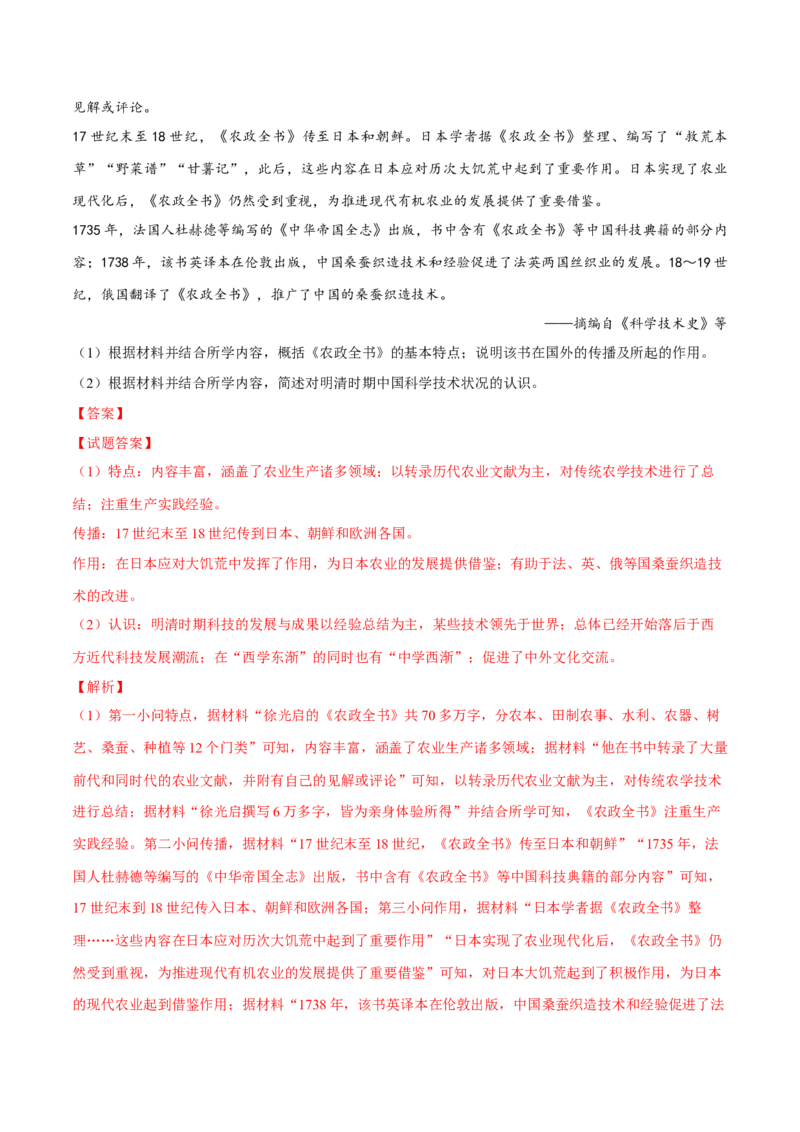 专题04文化自信&mdash;&mdash;中国古代的传统文化及文化交流（练习）（解析版）_07高考历史_2025年新高考资料_二轮复习_01高考语文等多个文件