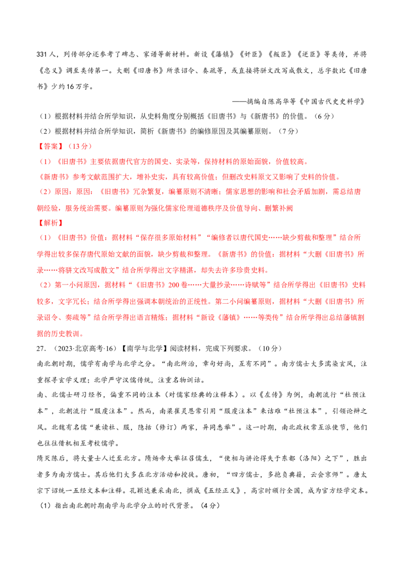 专题04文化自信&mdash;&mdash;中国古代的传统文化及文化交流（练习）（解析版）_07高考历史_2025年新高考资料_二轮复习_01高考语文等多个文件