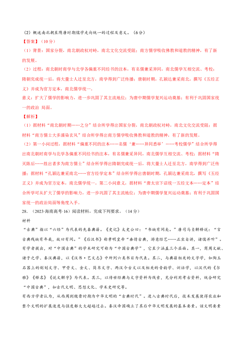 专题04文化自信&mdash;&mdash;中国古代的传统文化及文化交流（练习）（解析版）_07高考历史_2025年新高考资料_二轮复习_01高考语文等多个文件