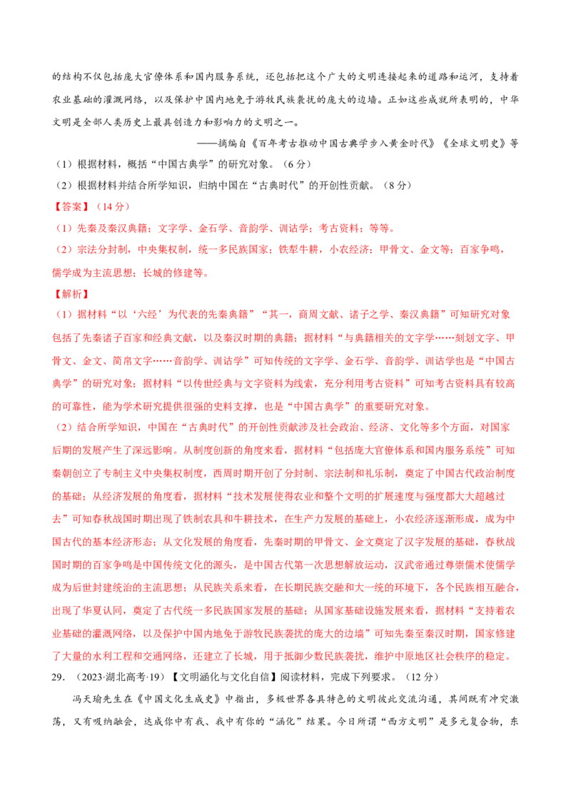 专题04文化自信&mdash;&mdash;中国古代的传统文化及文化交流（练习）（解析版）_07高考历史_2025年新高考资料_二轮复习_01高考语文等多个文件