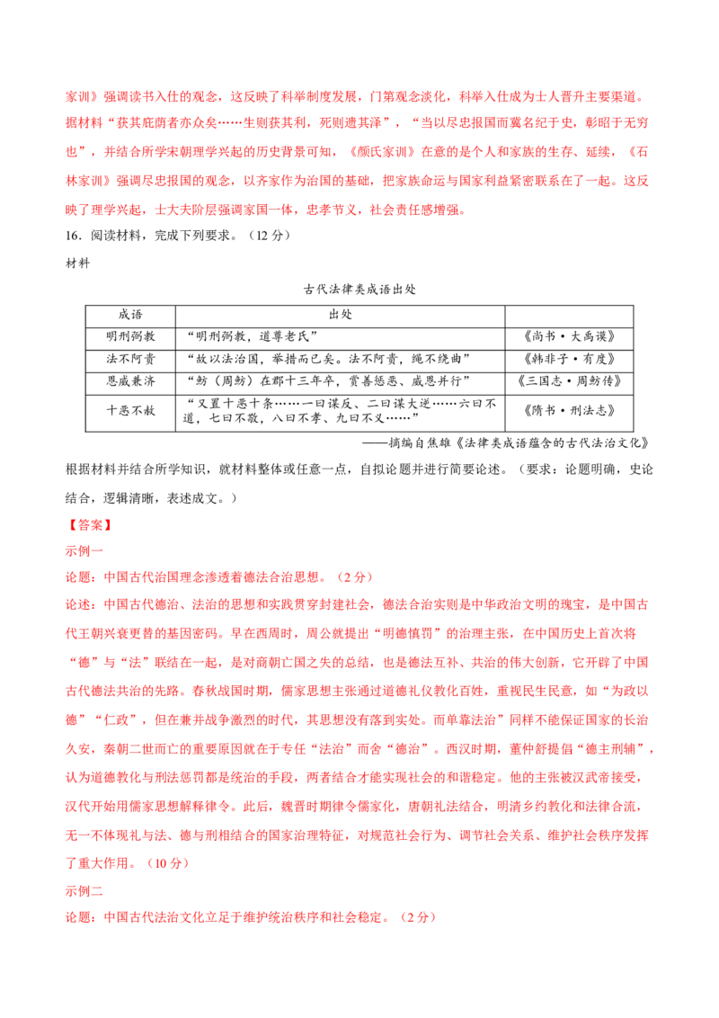 专题04文化自信&mdash;&mdash;中国古代的传统文化及文化交流（练习）（解析版）_07高考历史_2025年新高考资料_二轮复习_01高考语文等多个文件