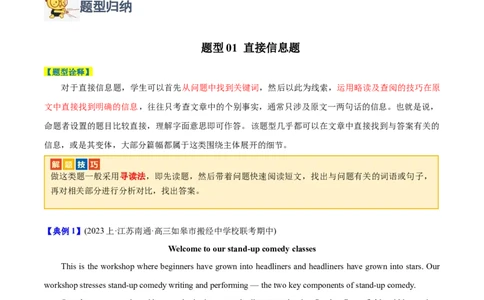 专题06阅读理解之细节理解题-2024年高考英语二轮热点题型归纳与变式演练（新高考通用）（解析版）_03高考英语_2024年新高考资料_2.2024二轮复习
