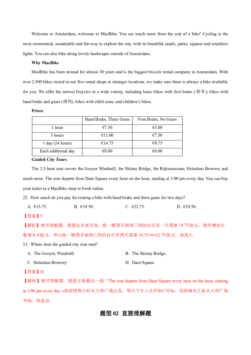 专题06阅读理解之细节理解题-2024年高考英语二轮热点题型归纳与变式演练（新高考通用）（解析版）_03高考英语_2024年新高考资料_2.2024二轮复习