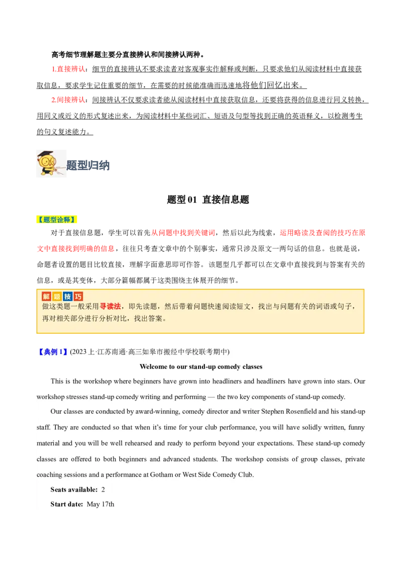 专题06阅读理解之细节理解题-2024年高考英语二轮热点题型归纳与变式演练（新高考通用）（解析版）_03高考英语_2024年新高考资料_2.2024二轮复习