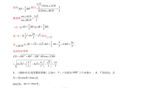 专题06解三角形（周长（边长）问题（含定值，最值，范围问题））(典型题型归类训练)（解析版）_02高考数学_2024年新高考资料_3.2024专项复习_三角函数、平面向量及解三角形