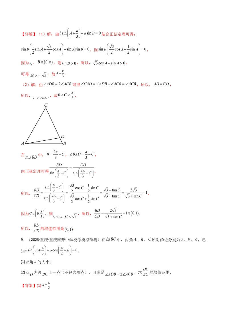 专题06解三角形（周长（边长）问题（含定值，最值，范围问题））(典型题型归类训练)（解析版）_02高考数学_2024年新高考资料_3.2024专项复习_三角函数、平面向量及解三角形