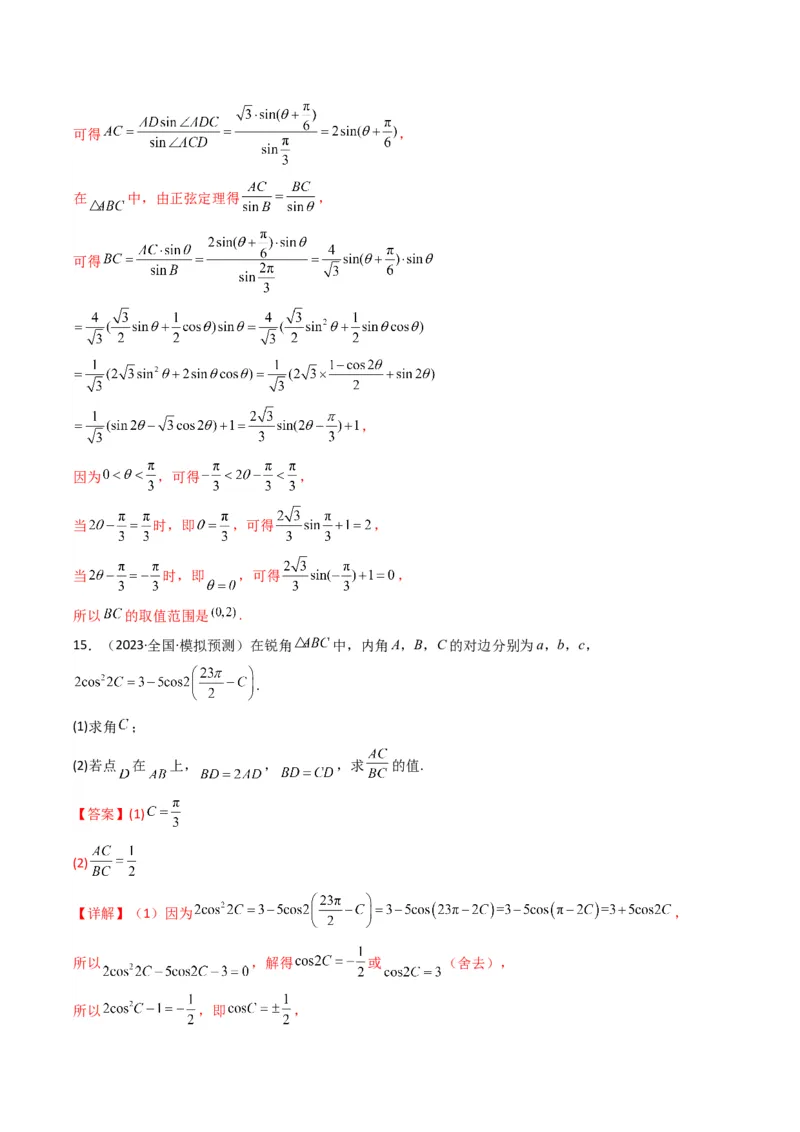 专题06解三角形（周长（边长）问题（含定值，最值，范围问题））(典型题型归类训练)（解析版）_02高考数学_2024年新高考资料_3.2024专项复习_三角函数、平面向量及解三角形