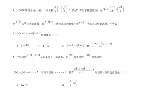 专题04高级应用函数的周期性、单调性、奇偶性及对称性特性以解析函数性质问题（练习）（原卷版）_02高考数学_2025年新高考资料_二轮复习