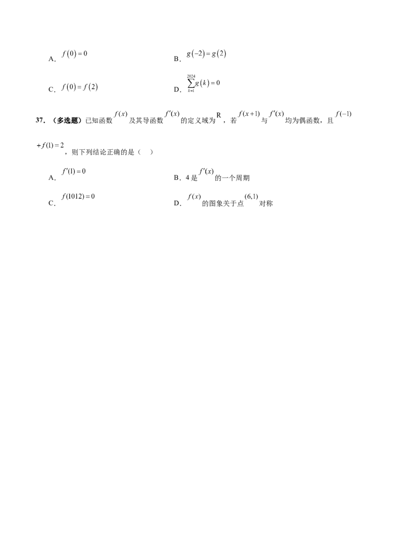 专题04高级应用函数的周期性、单调性、奇偶性及对称性特性以解析函数性质问题（练习）（原卷版）_02高考数学_2025年新高考资料_二轮复习