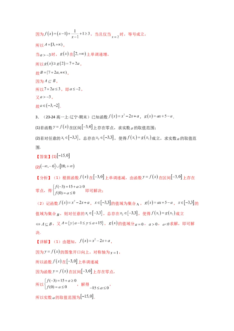 专题06利用导函数研究能成立（有解）问题(典型题型归类训练)(解析版）_02高考数学_2025年新高考资料_专项复习_解题思路训练2025年高考数学复习解答题提优秘籍（新高考专用）