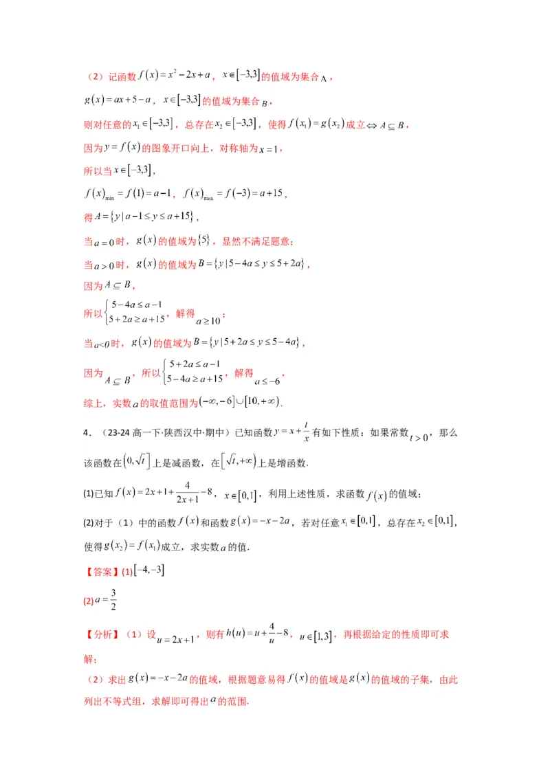 专题06利用导函数研究能成立（有解）问题(典型题型归类训练)(解析版）_02高考数学_2025年新高考资料_专项复习_解题思路训练2025年高考数学复习解答题提优秘籍（新高考专用）