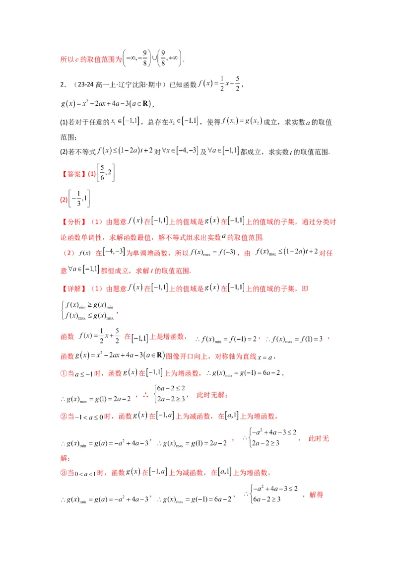 专题06利用导函数研究能成立（有解）问题(典型题型归类训练)(解析版）_02高考数学_2025年新高考资料_专项复习_解题思路训练2025年高考数学复习解答题提优秘籍（新高考专用）