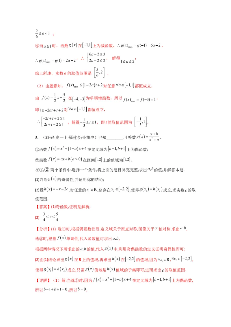 专题06利用导函数研究能成立（有解）问题(典型题型归类训练)(解析版）_02高考数学_2025年新高考资料_专项复习_解题思路训练2025年高考数学复习解答题提优秘籍（新高考专用）