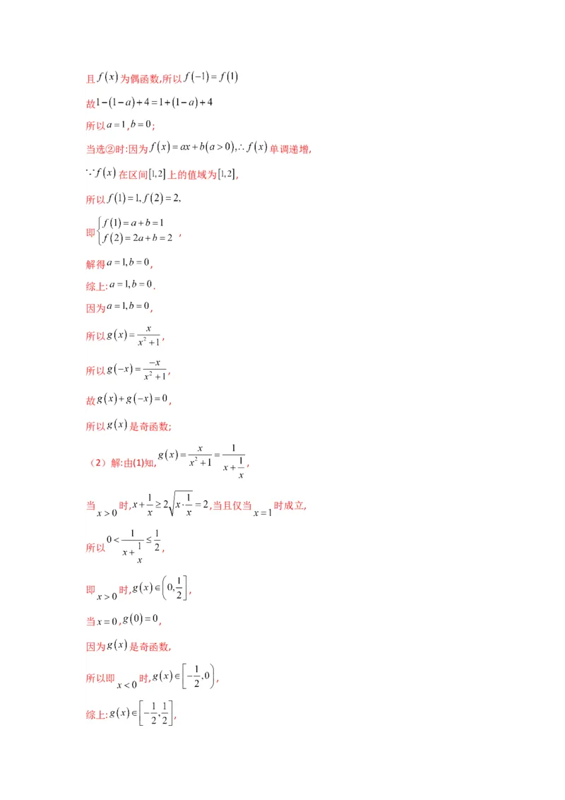 专题06利用导函数研究能成立（有解）问题(典型题型归类训练)(解析版）_02高考数学_2025年新高考资料_专项复习_解题思路训练2025年高考数学复习解答题提优秘籍（新高考专用）