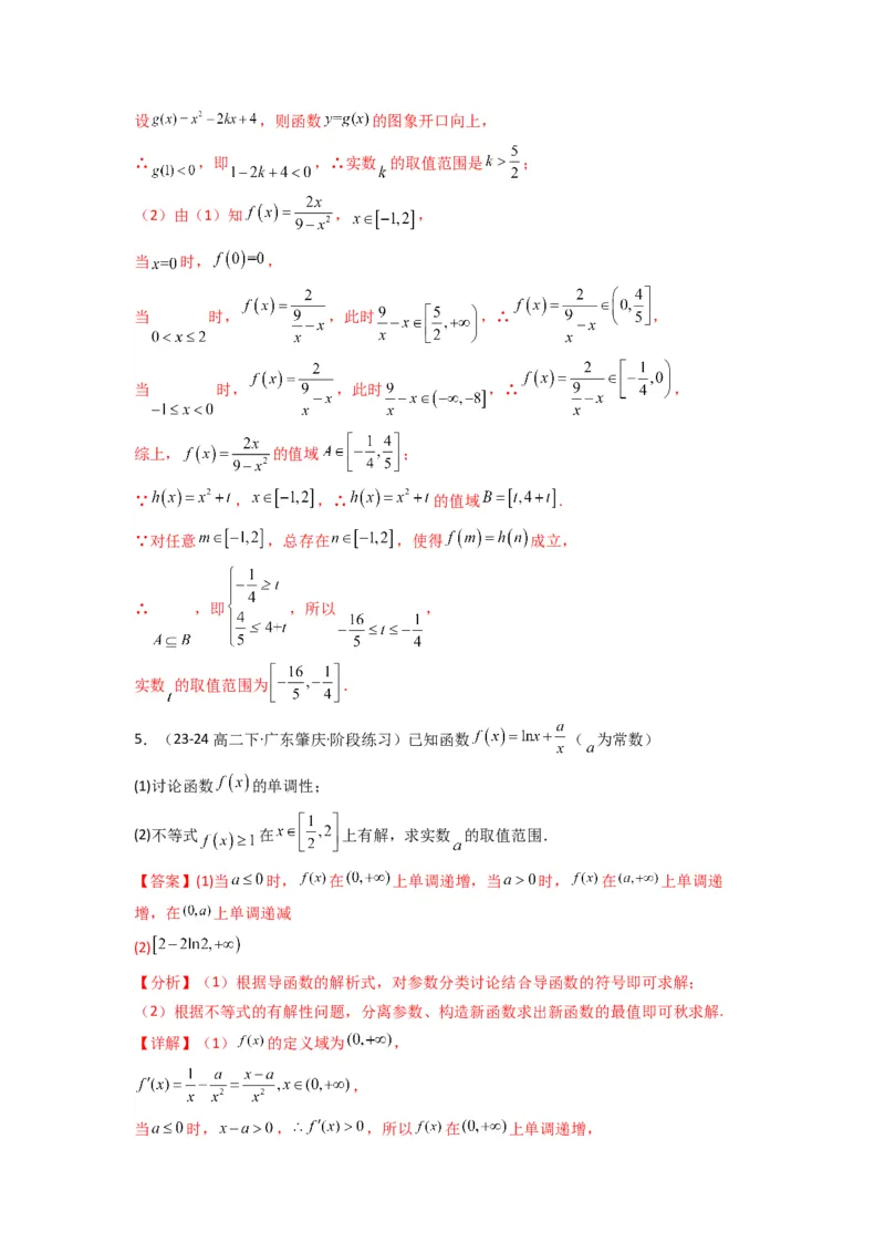 专题06利用导函数研究能成立（有解）问题(典型题型归类训练)(解析版）_02高考数学_2025年新高考资料_专项复习_解题思路训练2025年高考数学复习解答题提优秘籍（新高考专用）
