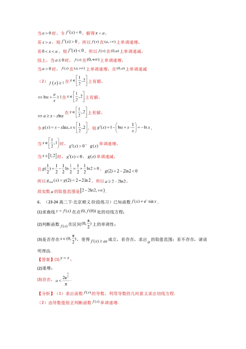 专题06利用导函数研究能成立（有解）问题(典型题型归类训练)(解析版）_02高考数学_2025年新高考资料_专项复习_解题思路训练2025年高考数学复习解答题提优秘籍（新高考专用）
