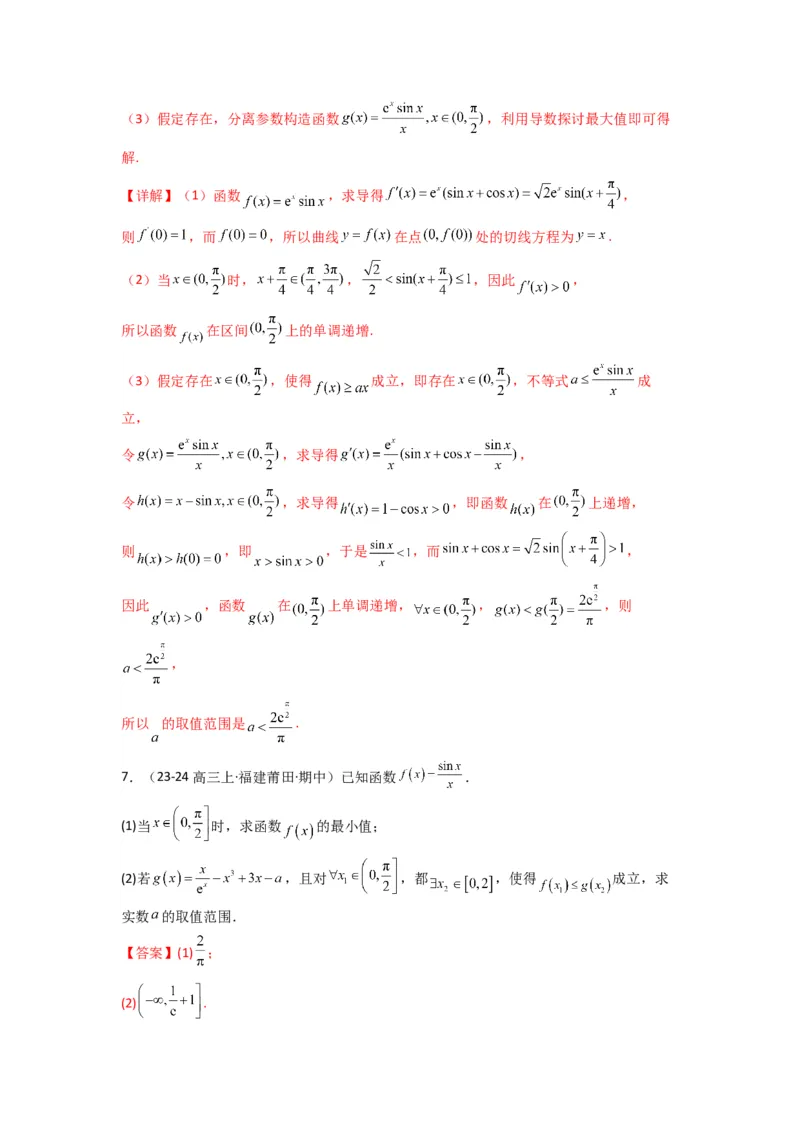 专题06利用导函数研究能成立（有解）问题(典型题型归类训练)(解析版）_02高考数学_2025年新高考资料_专项复习_解题思路训练2025年高考数学复习解答题提优秘籍（新高考专用）