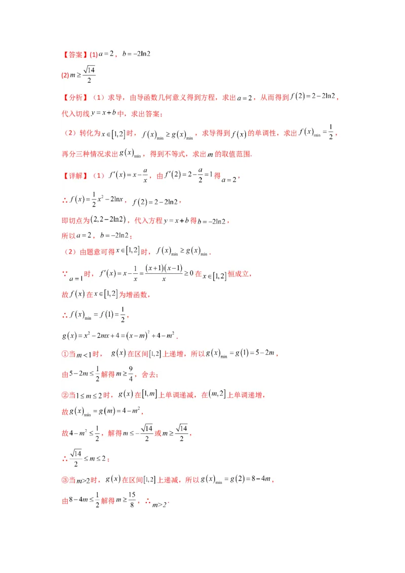 专题06利用导函数研究能成立（有解）问题(典型题型归类训练)(解析版）_02高考数学_2025年新高考资料_专项复习_解题思路训练2025年高考数学复习解答题提优秘籍（新高考专用）
