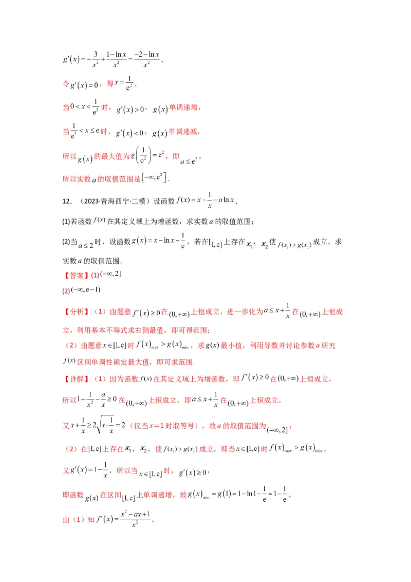 专题06利用导函数研究能成立（有解）问题(典型题型归类训练)(解析版）_02高考数学_2025年新高考资料_专项复习_解题思路训练2025年高考数学复习解答题提优秘籍（新高考专用）