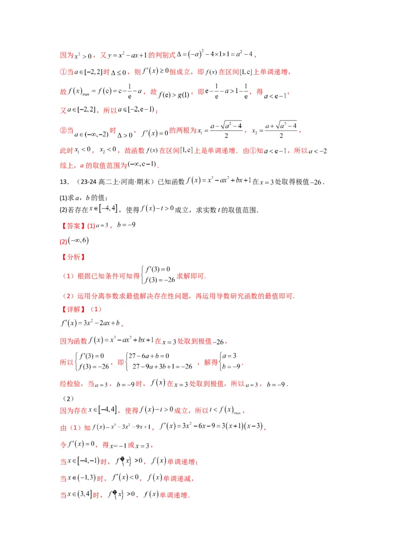 专题06利用导函数研究能成立（有解）问题(典型题型归类训练)(解析版）_02高考数学_2025年新高考资料_专项复习_解题思路训练2025年高考数学复习解答题提优秘籍（新高考专用）