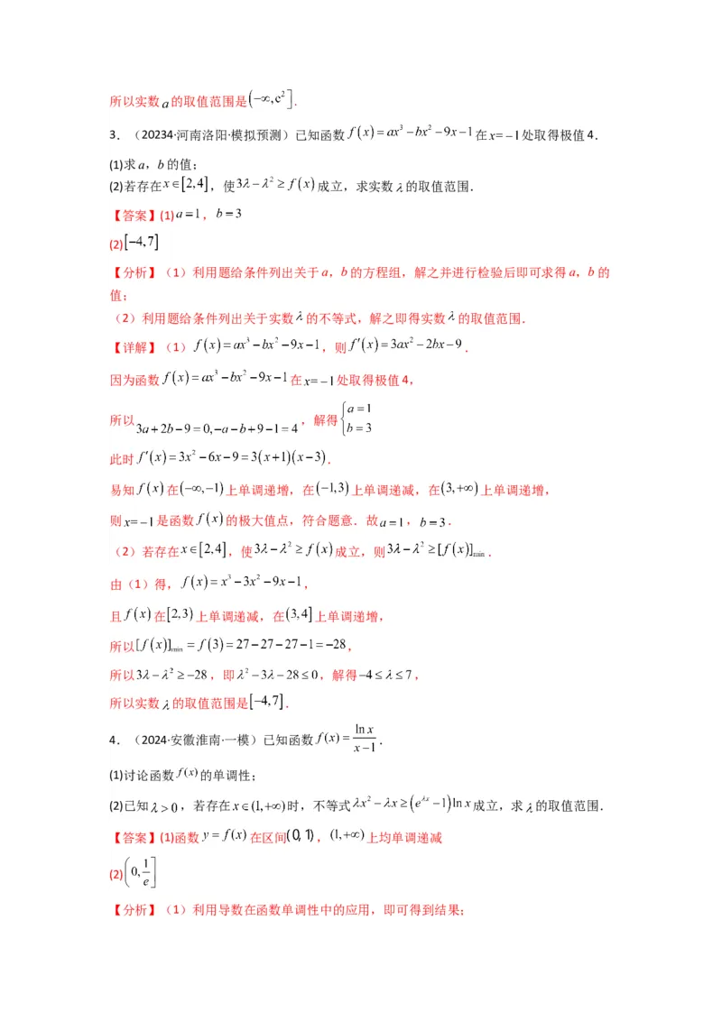 专题06利用导函数研究能成立（有解）问题(典型题型归类训练)(解析版）_02高考数学_2025年新高考资料_专项复习_解题思路训练2025年高考数学复习解答题提优秘籍（新高考专用）