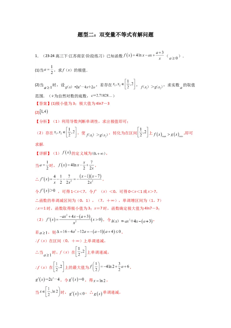 专题06利用导函数研究能成立（有解）问题(典型题型归类训练)(解析版）_02高考数学_2025年新高考资料_专项复习_解题思路训练2025年高考数学复习解答题提优秘籍（新高考专用）