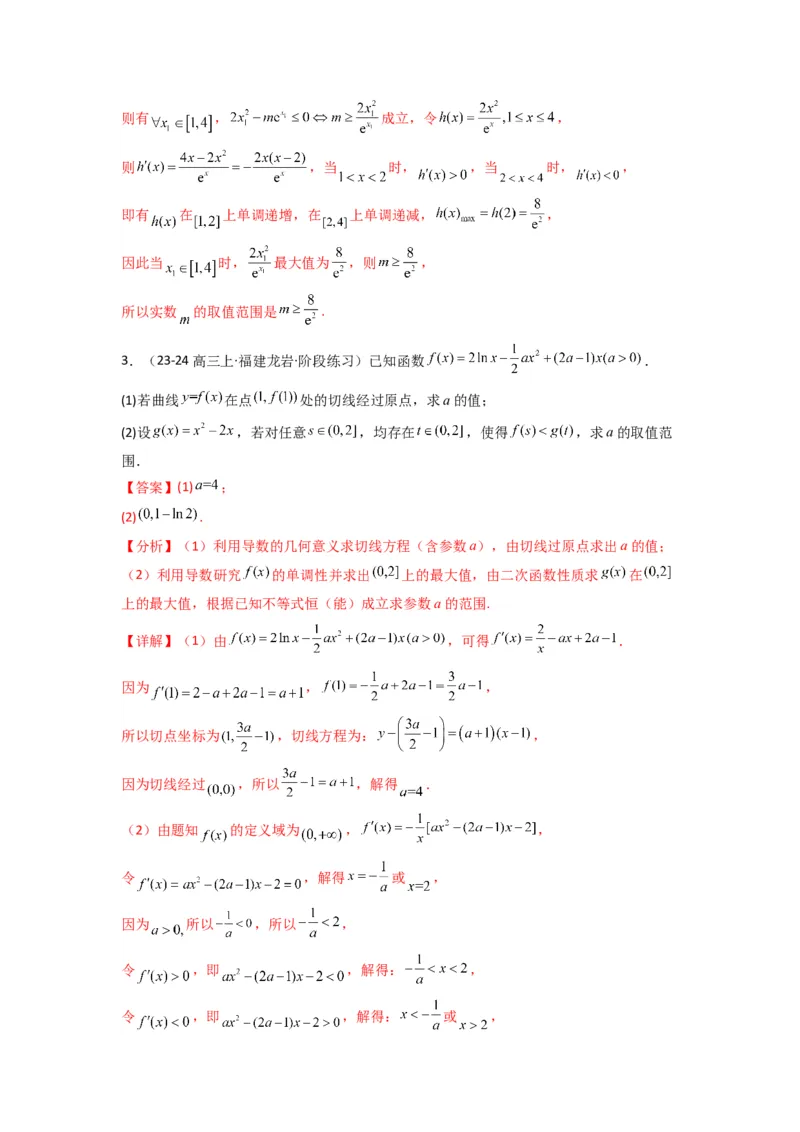 专题06利用导函数研究能成立（有解）问题(典型题型归类训练)(解析版）_02高考数学_2025年新高考资料_专项复习_解题思路训练2025年高考数学复习解答题提优秘籍（新高考专用）