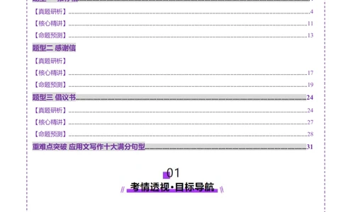 专题04推荐信感谢信倡议书（讲义）（原卷版）_02高考数学_2025年新高考资料_二轮复习_01高考语文等多个文件_上好课2025年高考英语二轮复习讲练测（新高考通用）_第七部分写作