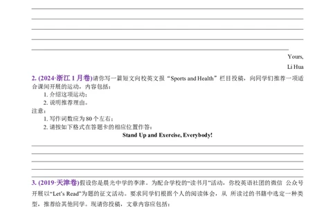专题04推荐信感谢信倡议书（讲义）（原卷版）_02高考数学_2025年新高考资料_二轮复习_01高考语文等多个文件_上好课2025年高考英语二轮复习讲练测（新高考通用）_第七部分写作