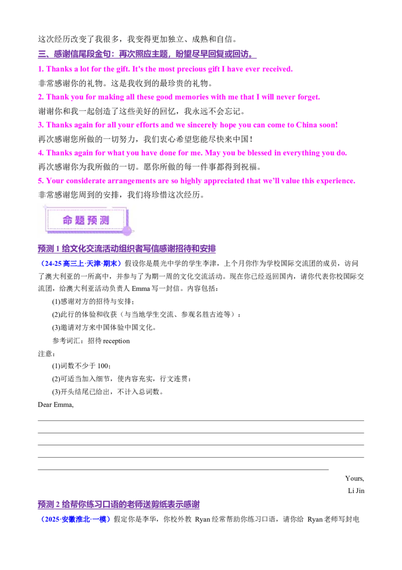 专题04推荐信感谢信倡议书（讲义）（原卷版）_02高考数学_2025年新高考资料_二轮复习_01高考语文等多个文件_上好课2025年高考英语二轮复习讲练测（新高考通用）_第七部分写作
