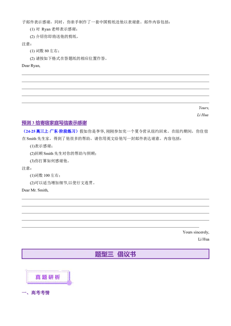 专题04推荐信感谢信倡议书（讲义）（原卷版）_02高考数学_2025年新高考资料_二轮复习_01高考语文等多个文件_上好课2025年高考英语二轮复习讲练测（新高考通用）_第七部分写作