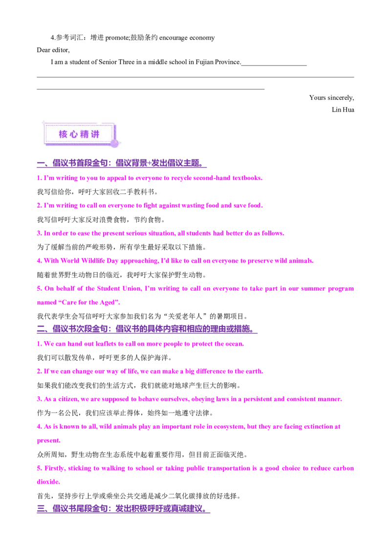 专题04推荐信感谢信倡议书（讲义）（原卷版）_02高考数学_2025年新高考资料_二轮复习_01高考语文等多个文件_上好课2025年高考英语二轮复习讲练测（新高考通用）_第七部分写作