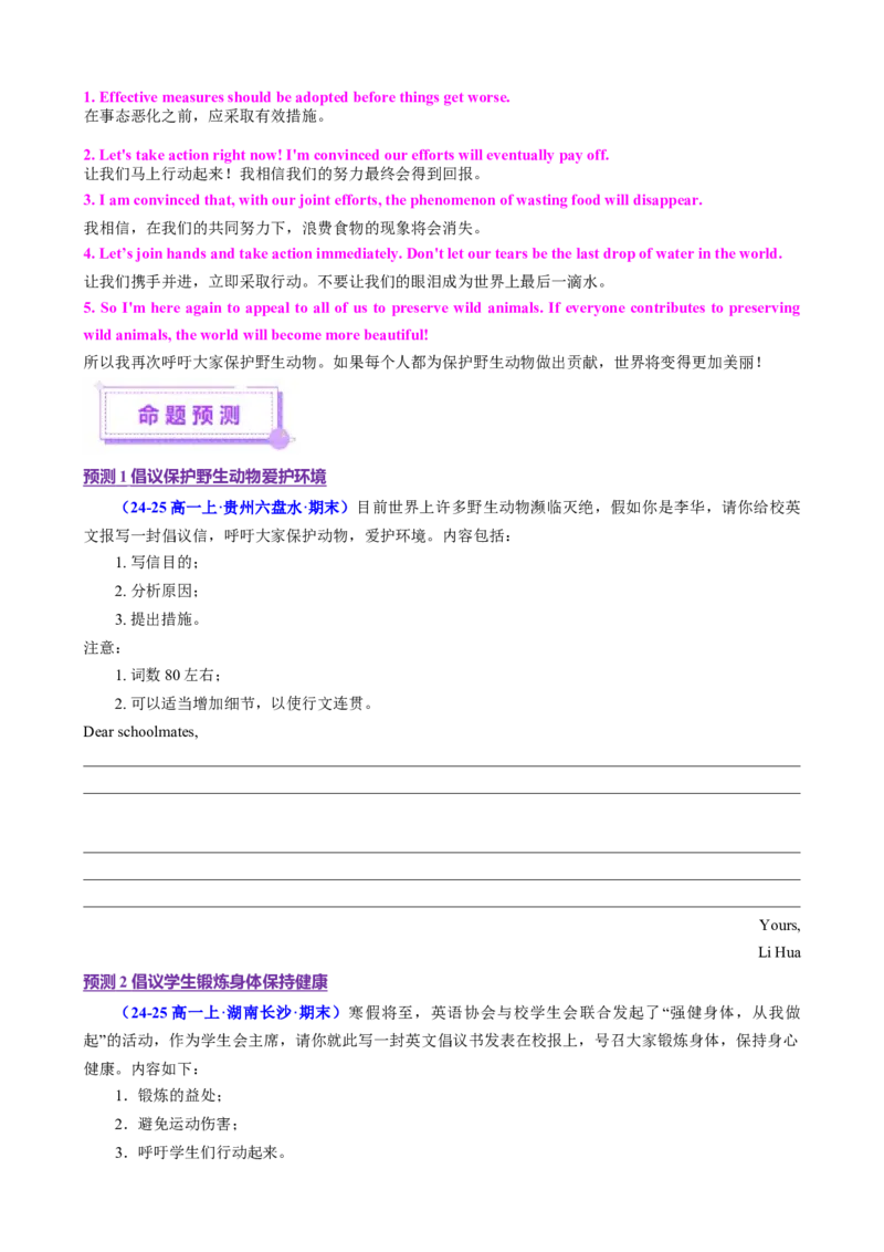 专题04推荐信感谢信倡议书（讲义）（原卷版）_02高考数学_2025年新高考资料_二轮复习_01高考语文等多个文件_上好课2025年高考英语二轮复习讲练测（新高考通用）_第七部分写作
