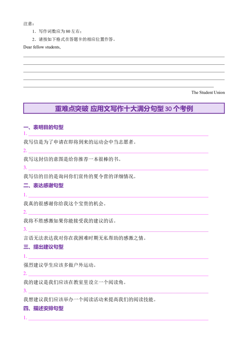 专题04推荐信感谢信倡议书（讲义）（原卷版）_02高考数学_2025年新高考资料_二轮复习_01高考语文等多个文件_上好课2025年高考英语二轮复习讲练测（新高考通用）_第七部分写作