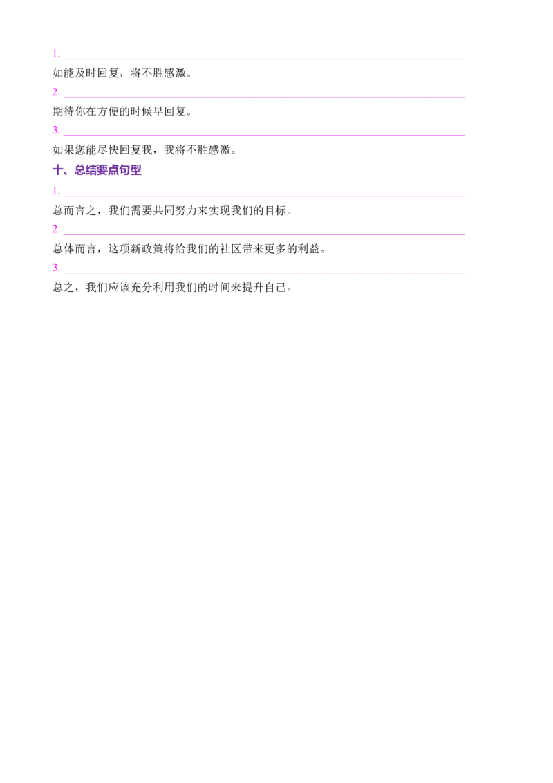 专题04推荐信感谢信倡议书（讲义）（原卷版）_02高考数学_2025年新高考资料_二轮复习_01高考语文等多个文件_上好课2025年高考英语二轮复习讲练测（新高考通用）_第七部分写作