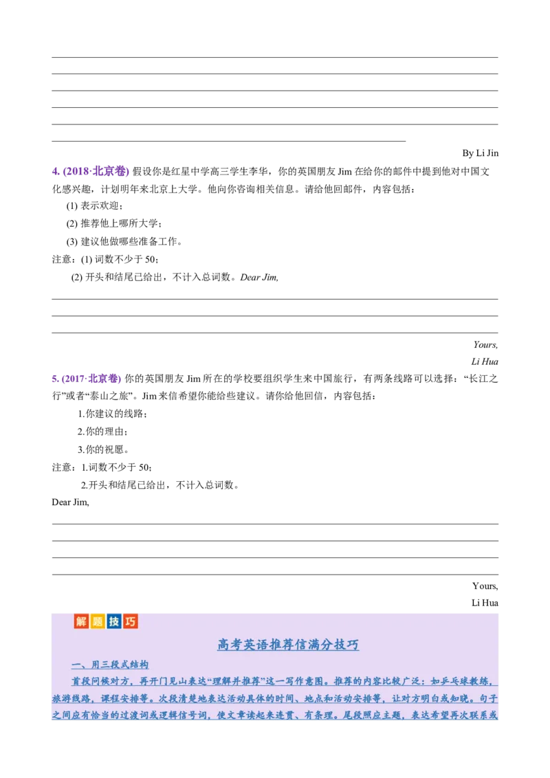 专题04推荐信感谢信倡议书（讲义）（原卷版）_02高考数学_2025年新高考资料_二轮复习_01高考语文等多个文件_上好课2025年高考英语二轮复习讲练测（新高考通用）_第七部分写作