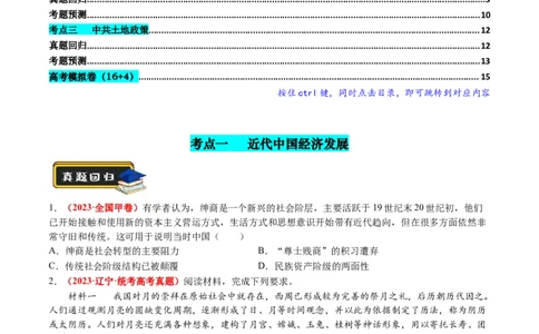 专题05近现代中国的经济变迁（原卷版）_07高考历史_2024年新高考资料_2.2024二轮复习_2024年高考历史二轮复习讲练测（新教材新高考）